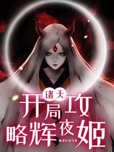 诸天：开局复制大筒木血脉