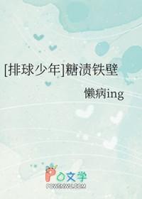 [排球少年] 糖渍铁壁